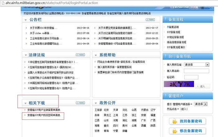 備案找回備案密碼申請表下載