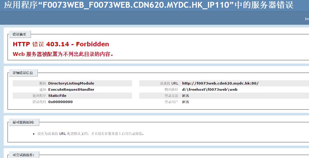 沒有默認(rèn)首頁在iis7.5上的403錯誤提示
