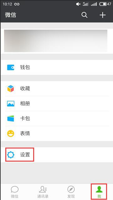 進(jìn)入微信找到我的設(shè)置