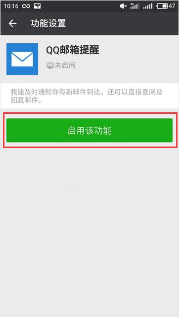 啟用qq郵箱提醒功能
