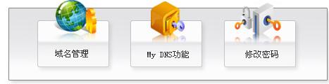 新網(wǎng)域名管理面板