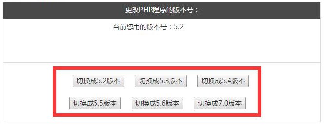 根據php版本進行切換