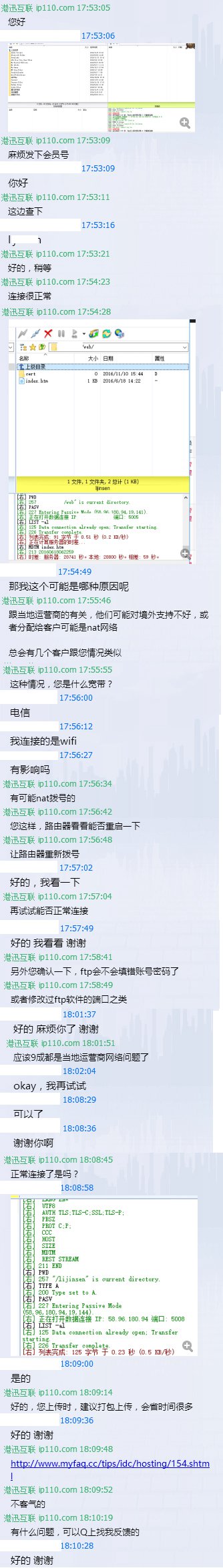 ftp問題解決方法，聊天記錄