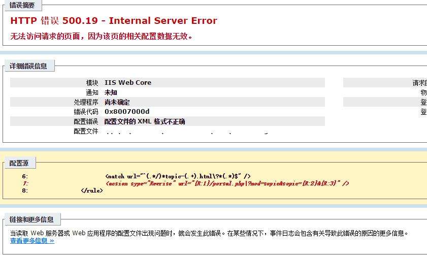 discuzX3.2 的web.config 偽靜態(tài)500錯(cuò)誤