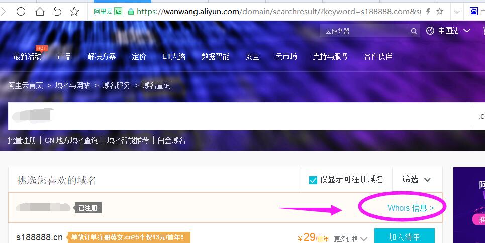 進(jìn)入萬網(wǎng)阿里云的域名搜索，搜自己域名