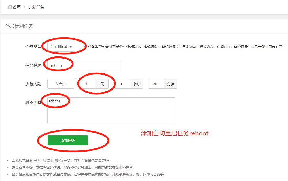 寶塔面板自動任務(wù)自動重啟服務(wù)器