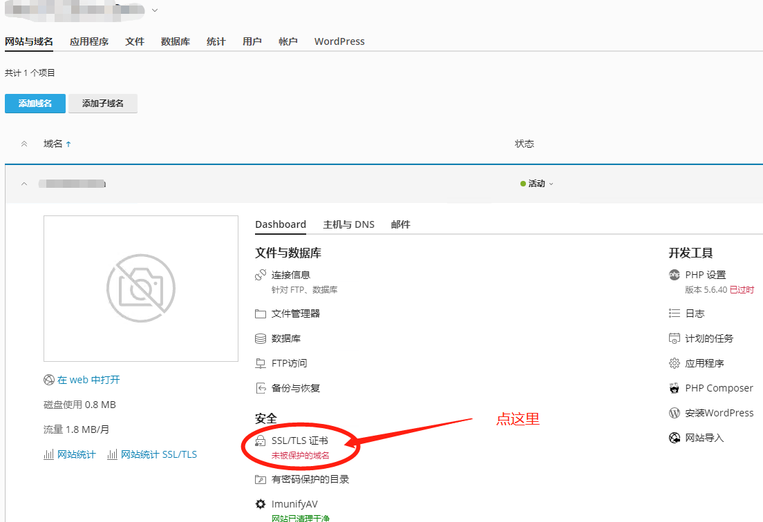 點擊SSL/TLS管理進入申請SSL證書